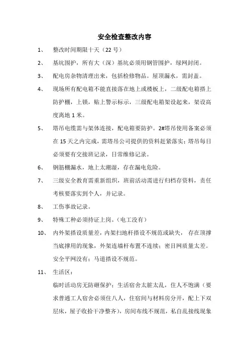 文明施工整改内容