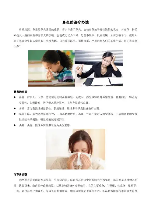 鼻炎的治疗办法