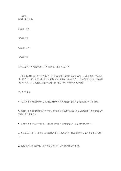 购房协议书范本