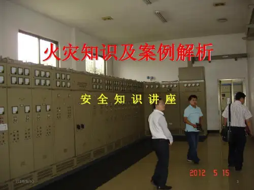 火灾事故案例培训共61页