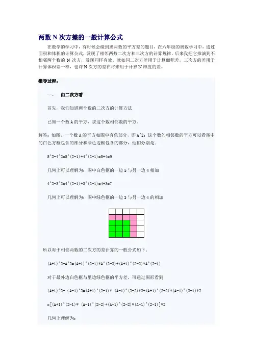 两数N次方差的一般计算公式