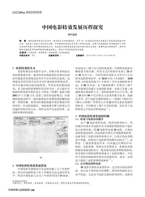 中国电影特效发展历程探究