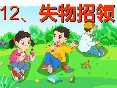 一年级下册语文失物招领ppt