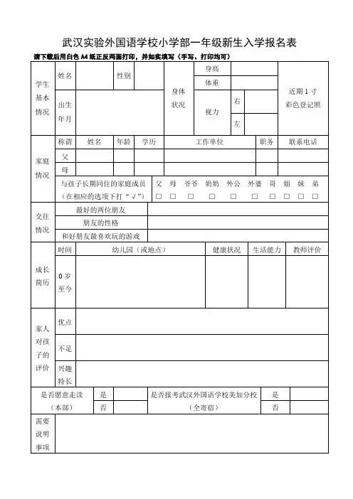 一年级新生入学报名表
