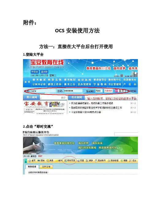 OCS安装使用方法(两种)(1)