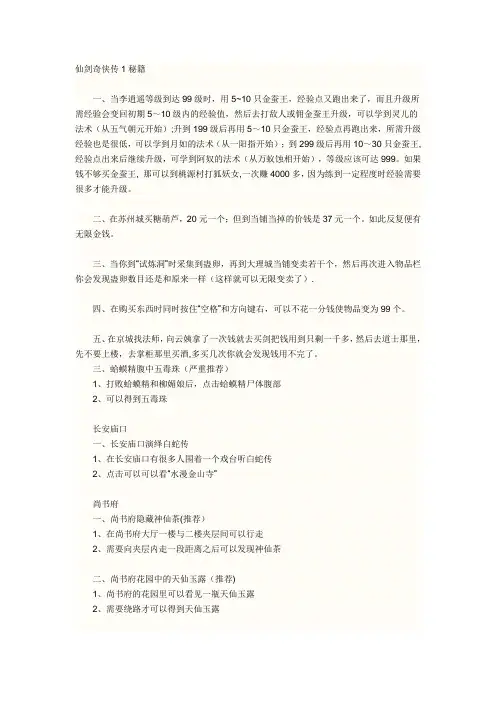 仙剑奇侠传1详细攻略