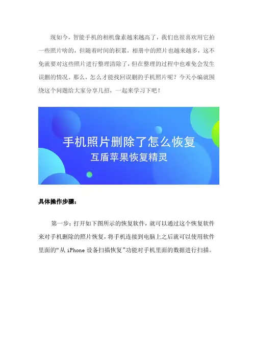 怎么才能找回误删的手机照片
