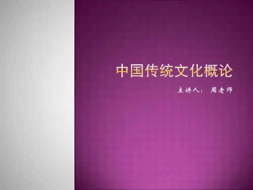 第一讲 文化及中国文化