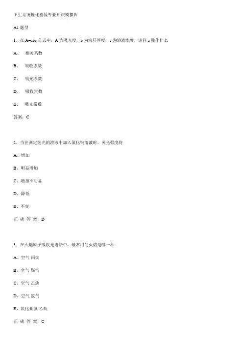 理化检验试题4