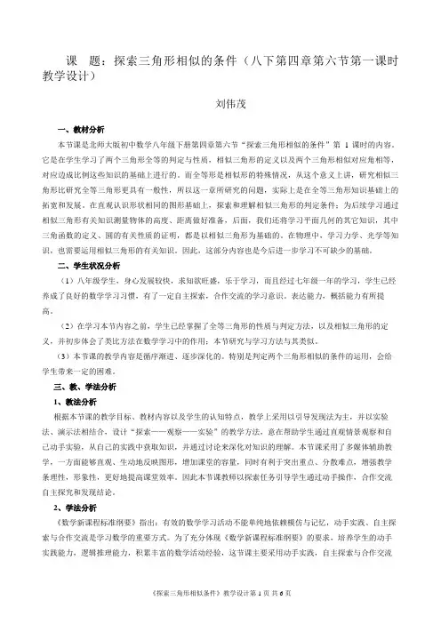 探索三角形相似的条件(一)教学设计