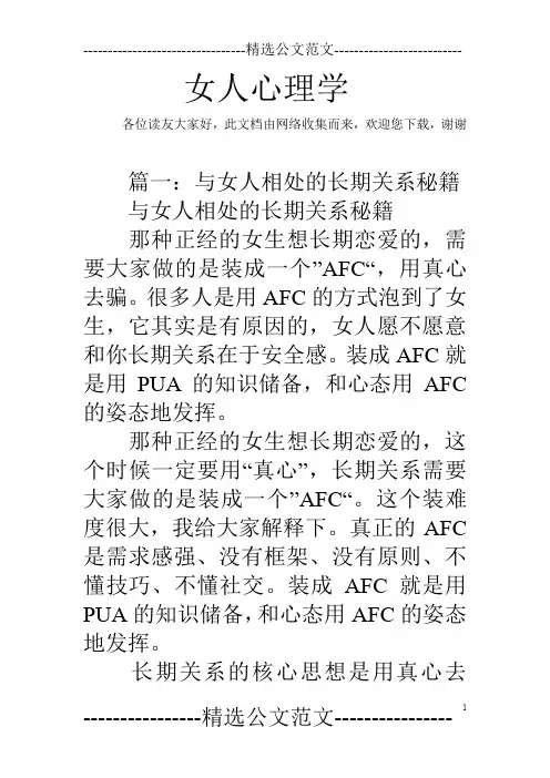 女人心理学