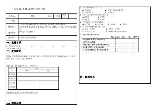 4.1 逐步完善的交通运输网2  教案15 (人教版八年级上)