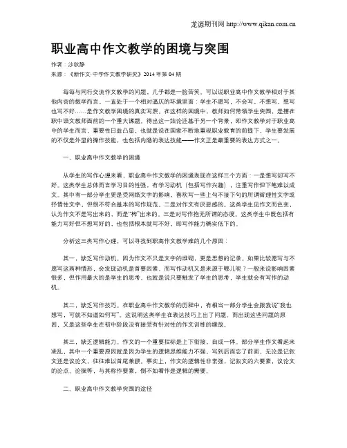 职业高中作文教学的困境与突围
