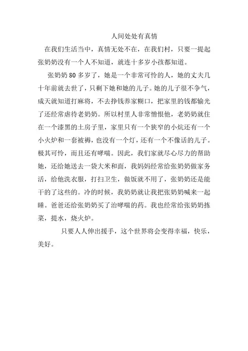 人间处处有真情