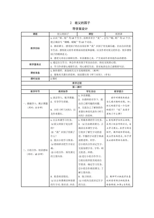 部编版五年级语文下册   2《祖父的园子》     导学案