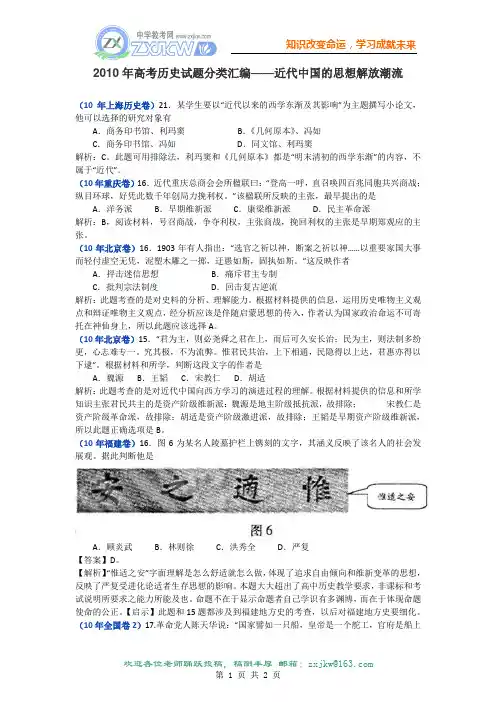 【历史】2010年高考试题分类汇编：近代中国经济结构的变动与民族资本主义的曲折发展