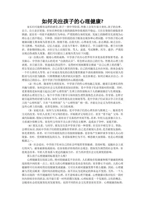 如何关注孩子的心理健康