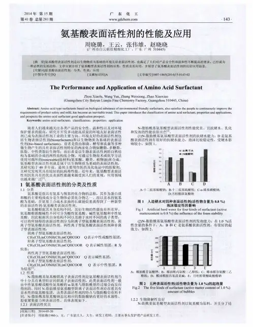 氨基酸表面活性剂的性能及应用
