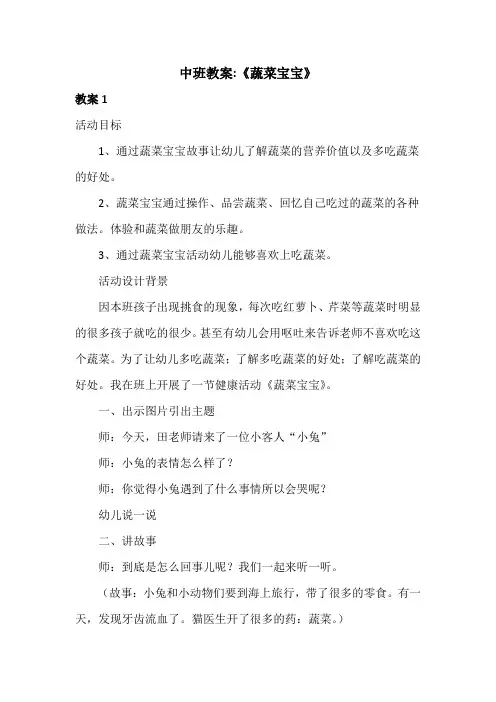 中班教案《蔬菜宝宝》