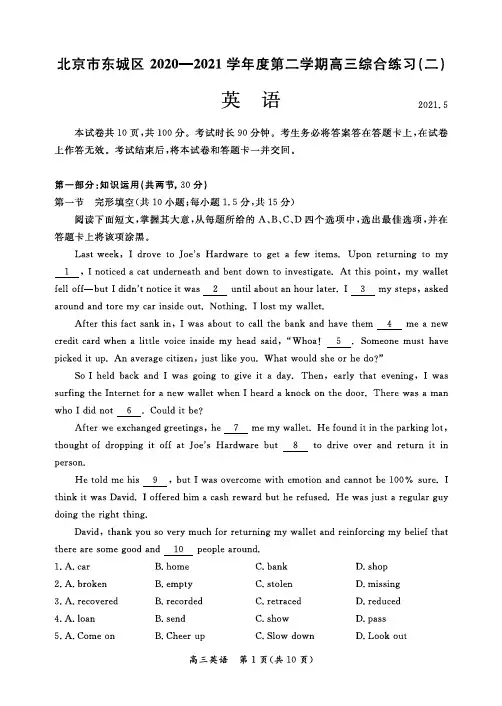 2021年北京东城高三二模英语试卷及答案