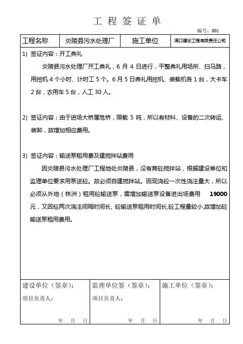 工 程 签 证 单