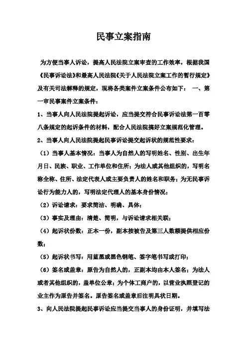 民事立案指南