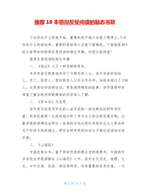 推荐10本值得反复阅读的励志书籍