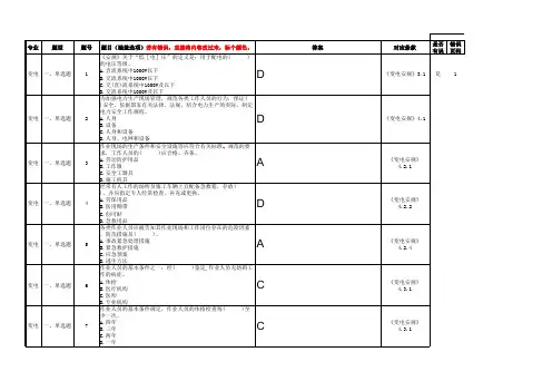 国网安规调考题库(变电和线路)(3)
