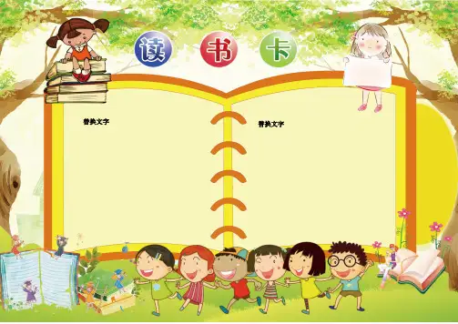 好书推荐读书卡