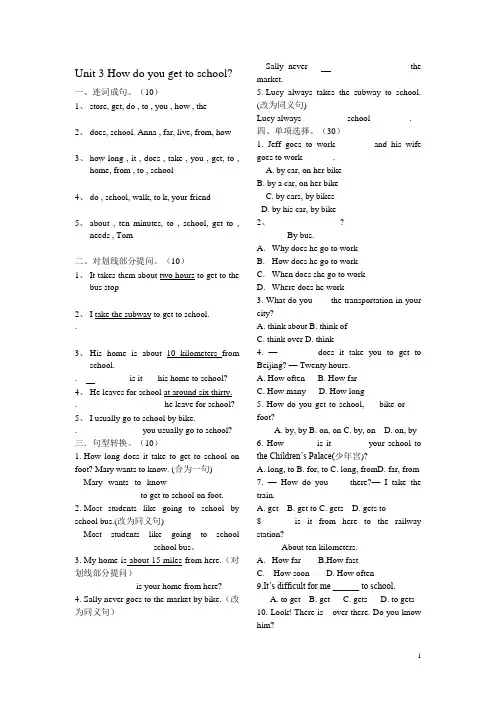 七年级英语下册Unit_3_How_do_you_get_to_school测试卷