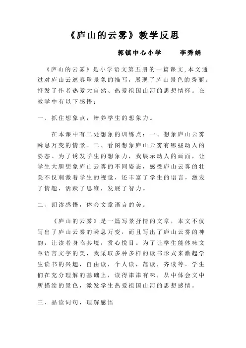 庐山的云雾教学反思