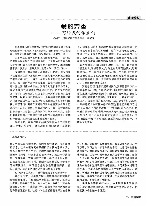 爱的芳香——写给我的学生们