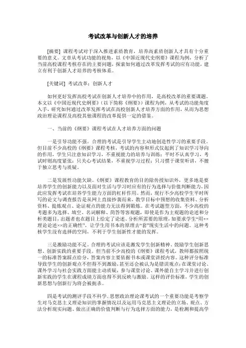 考试改革与创新人才的培养