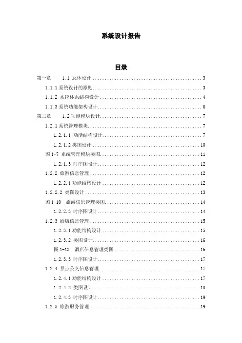 系统设计报告