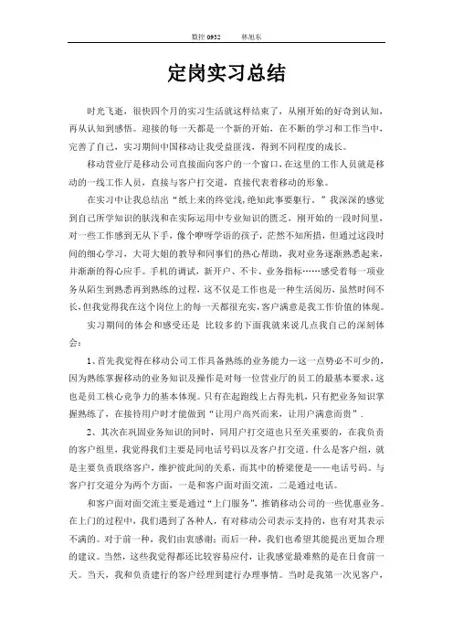 学生实习总结报告