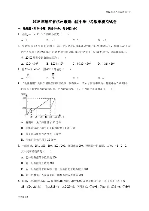 2020年春人教版九年级数学下册 2019年浙江省杭州市萧山区育中考数学模拟试卷(含答案解析)