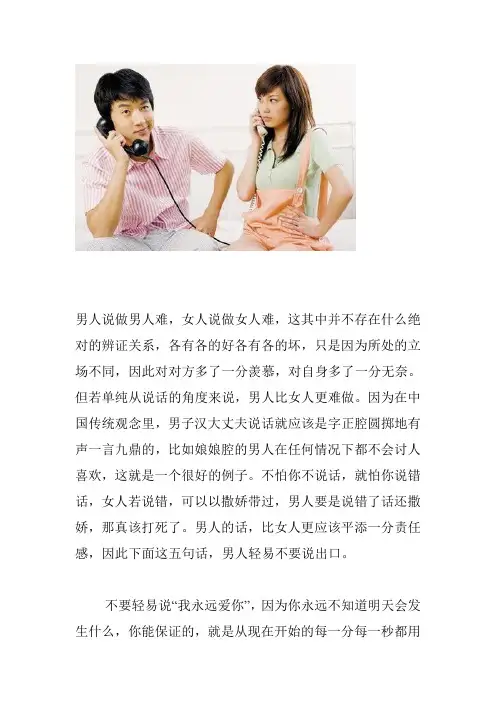 男人轻易不要说的5句话