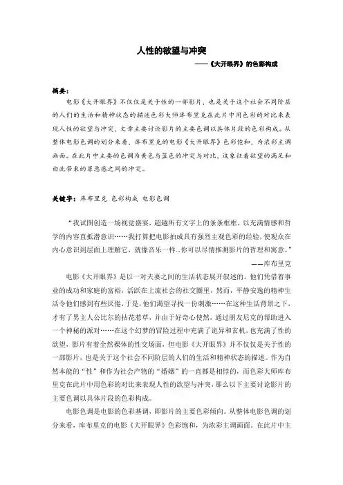 人性的欲望与冲突