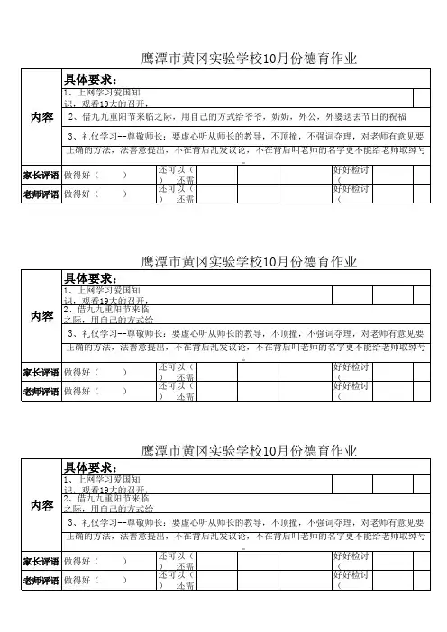 德育作业
