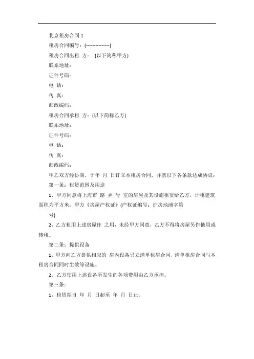 北京租房合同范本