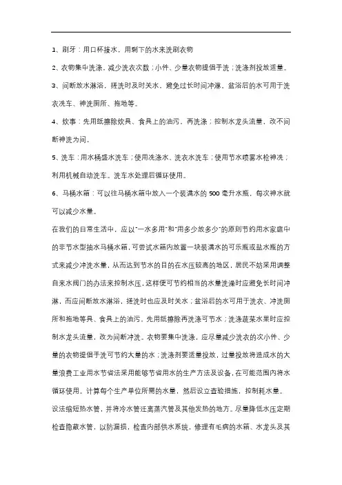 日常生活中节约用水的方法