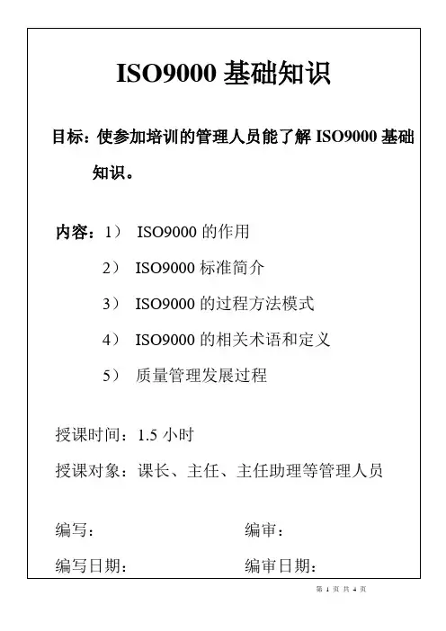 ISO9000基础知识讲解