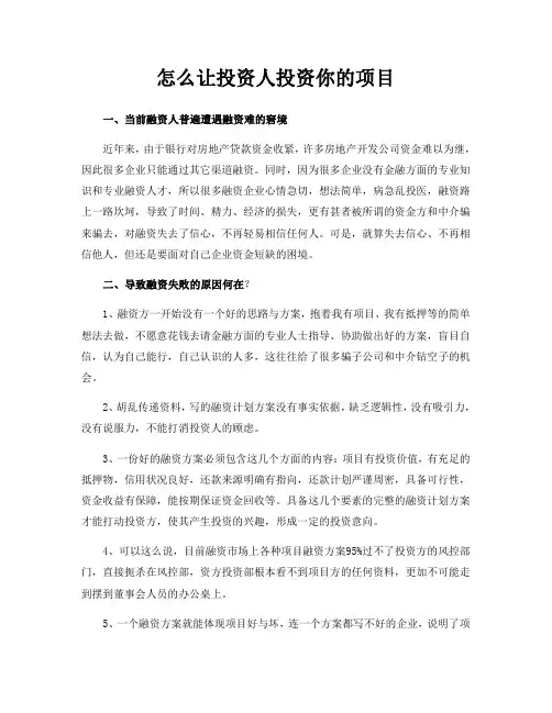 怎么让投资人投资你的项目