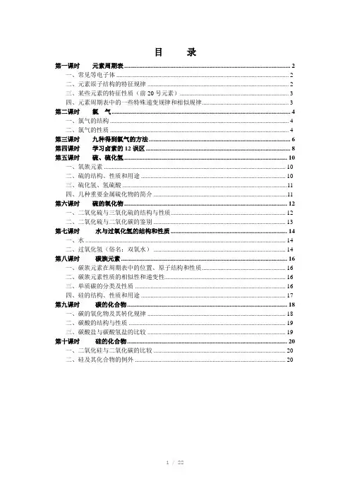 化学元素周期表讲义(Word)