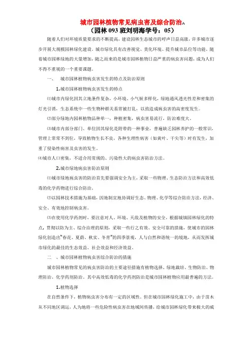 常见园林病虫害及防治