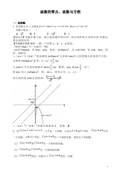 函数的零点、函数与方程专题练习(附答案)