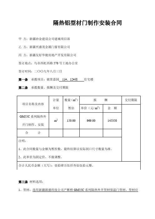 隔热铝型材门制作安装合同