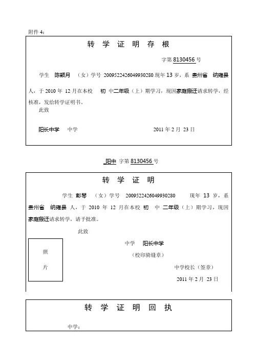 转学证明