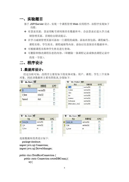 Java学生成绩管理系统报告