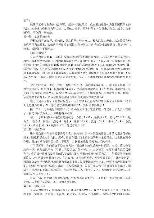 骑马与砍杀领军者